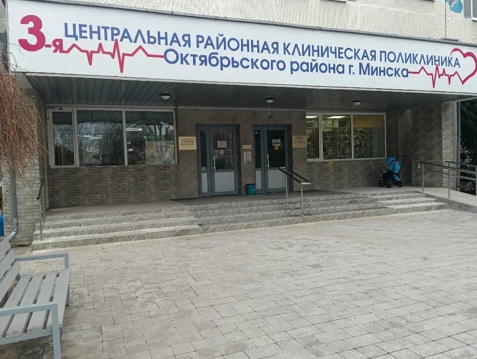 3-я центральная районная клиническая поликлиника Октябрьского района г. Минска, 1-е отделение общей врачебной практики — фото 3