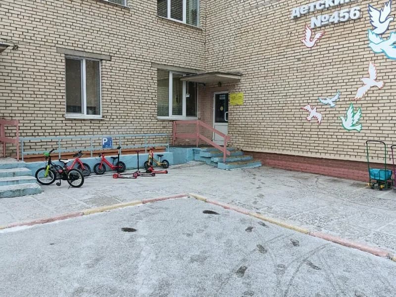 Детский сад № 456