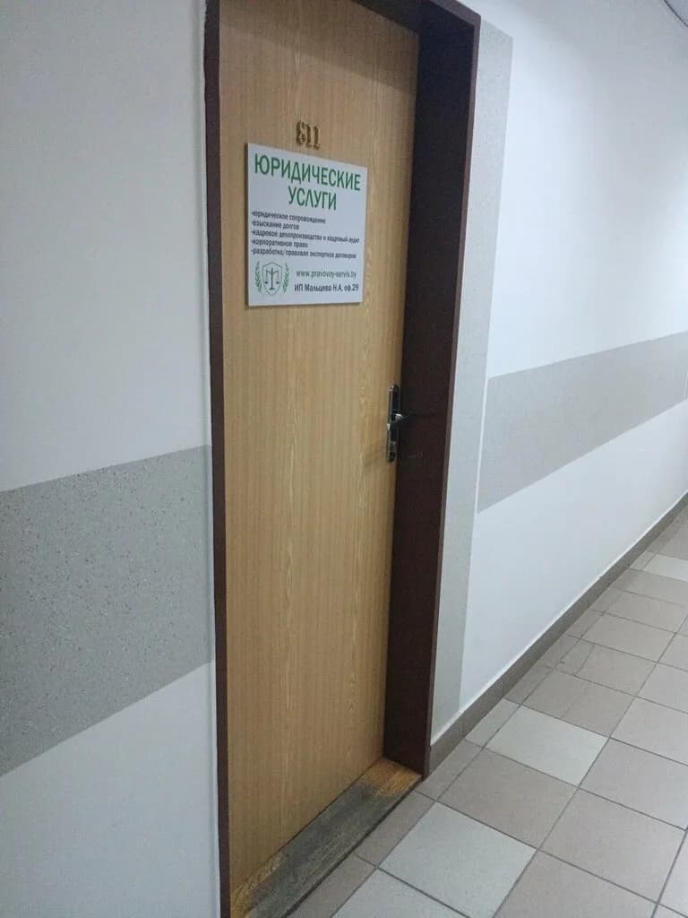 Правовой сервис — фото 3