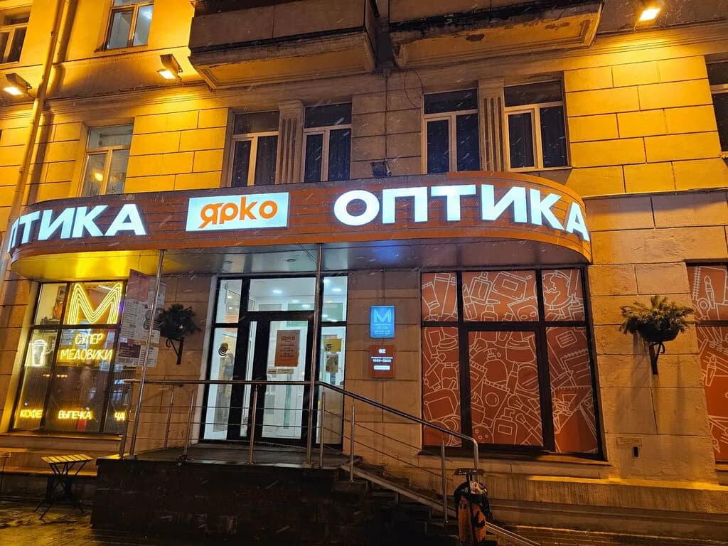 Ярко — фото 2