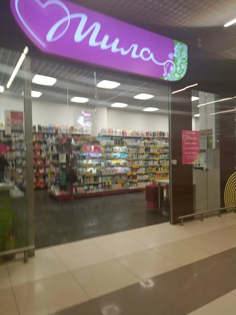 Мила