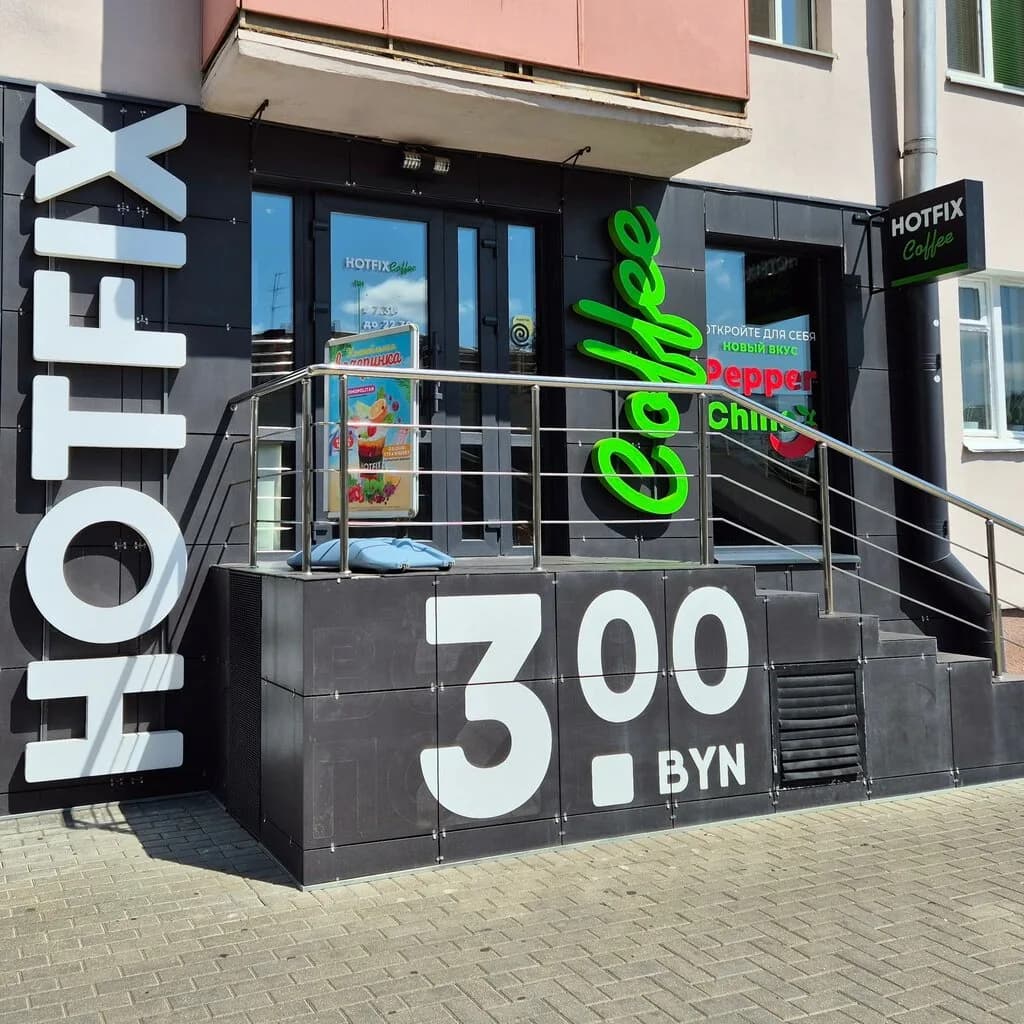Hotfix Сoffee — фото 4