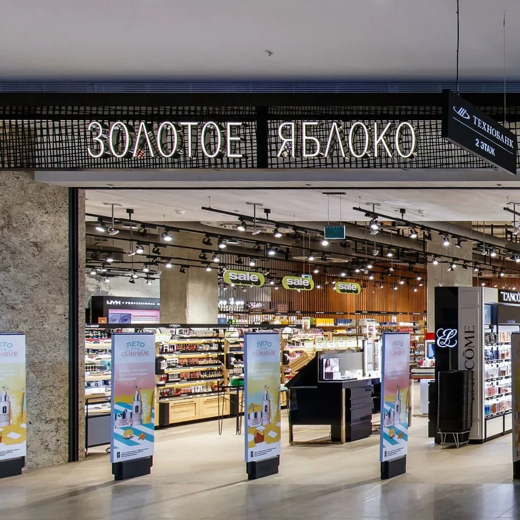Парфюмерно-косметический супермаркет «Золотое Яблоко» — фото 6
