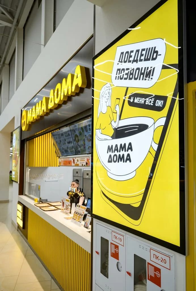 Мама Дома — фото 6