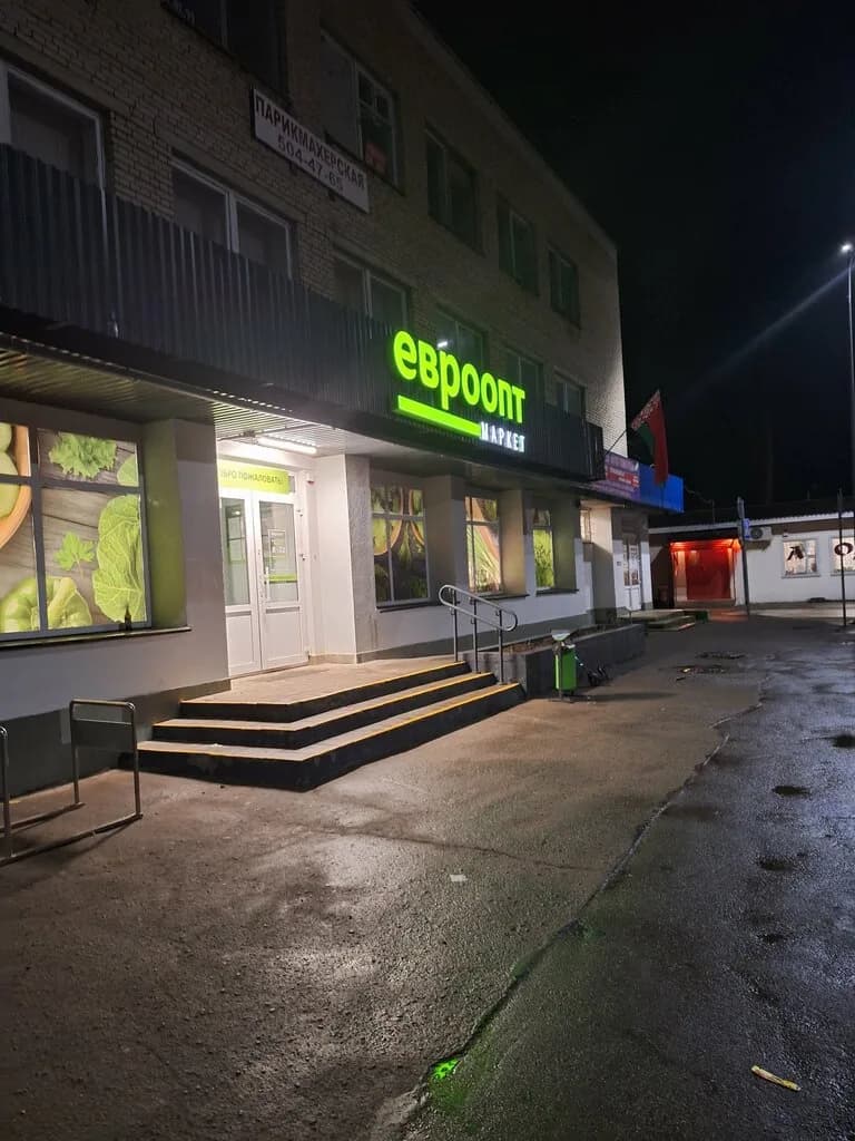 Евроопт Market