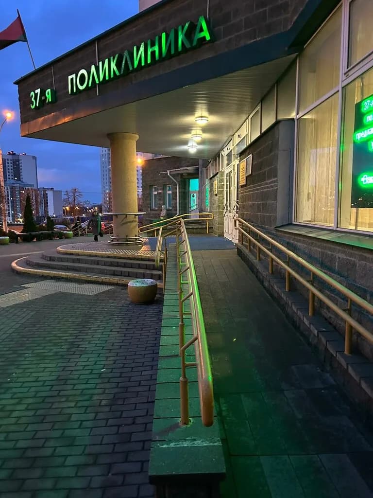 37-я городская поликлиника г. Минска — фото 2