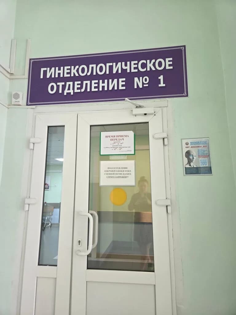 Городская клиническая больница № 1, гинекологическое отделение № 1 — фото 4