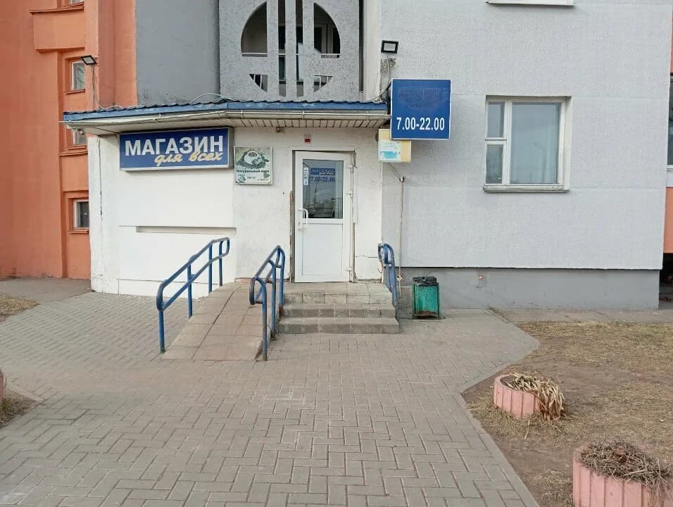 Магазин для всех