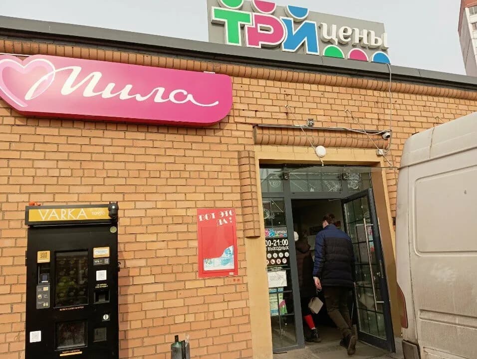 Три цены