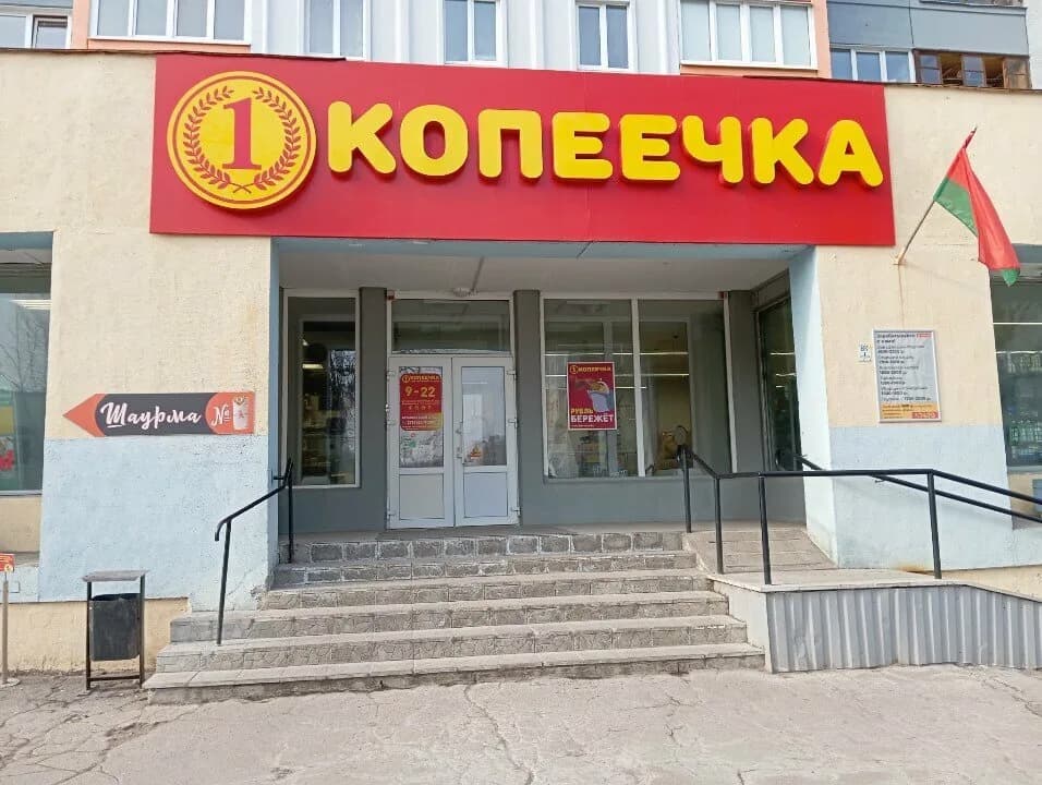 Копеечка — фото 6
