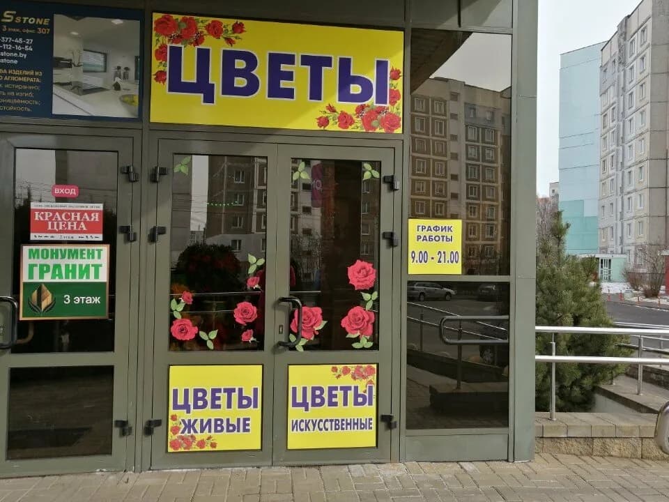 Цветы