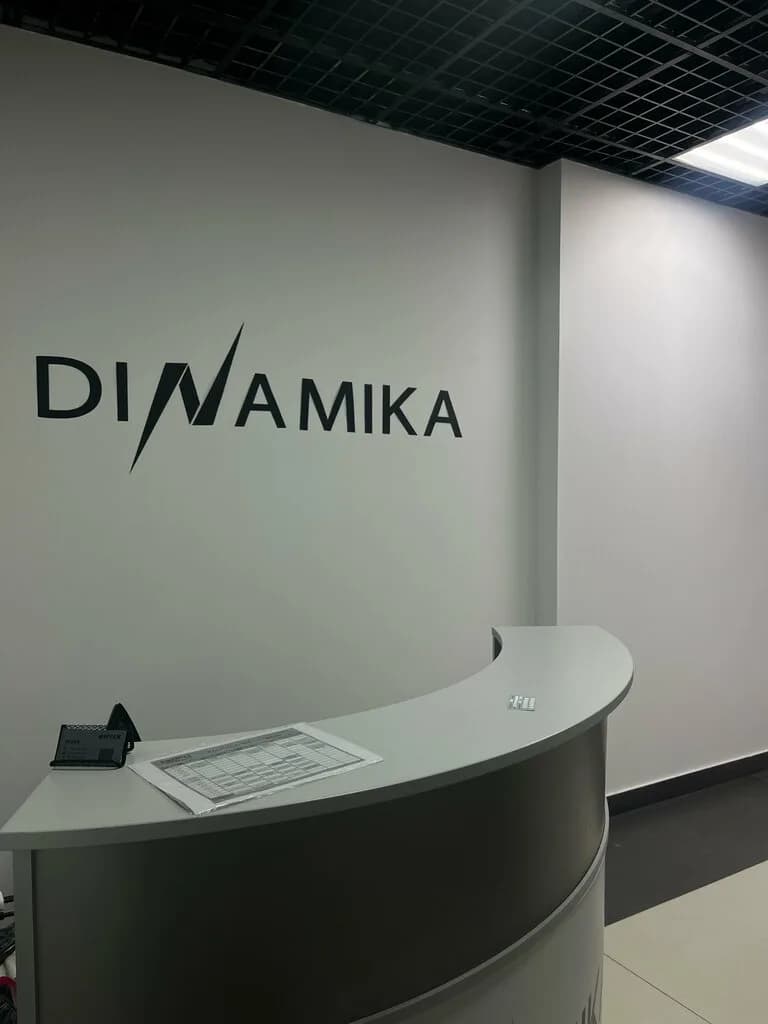Dinamika