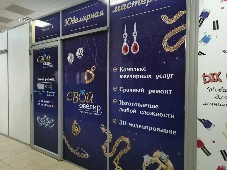 Свой ювелир — фото 2