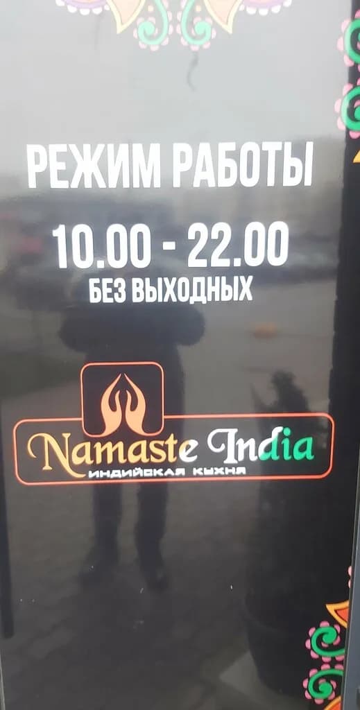 Намасте Индия — фото 5