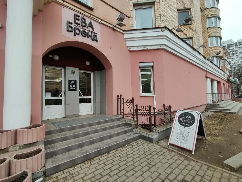 Ева Бренд