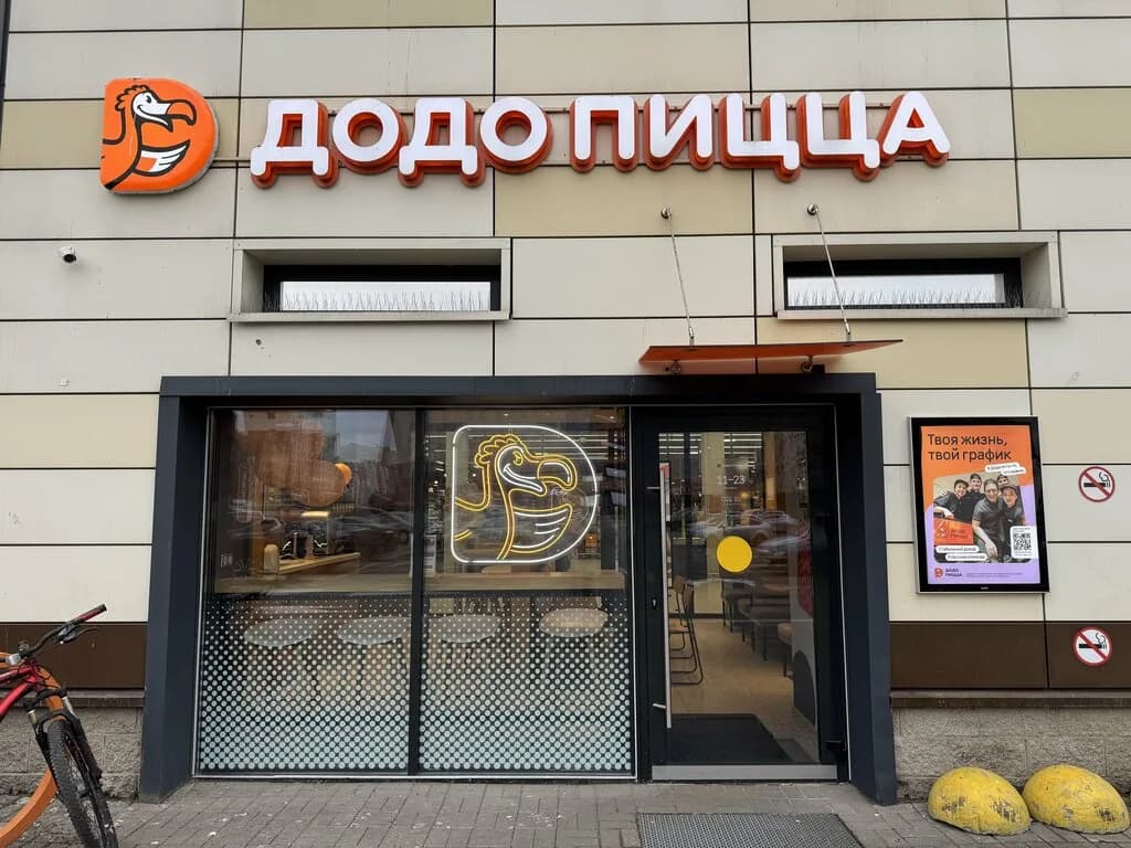 Додо Пицца — фото 5