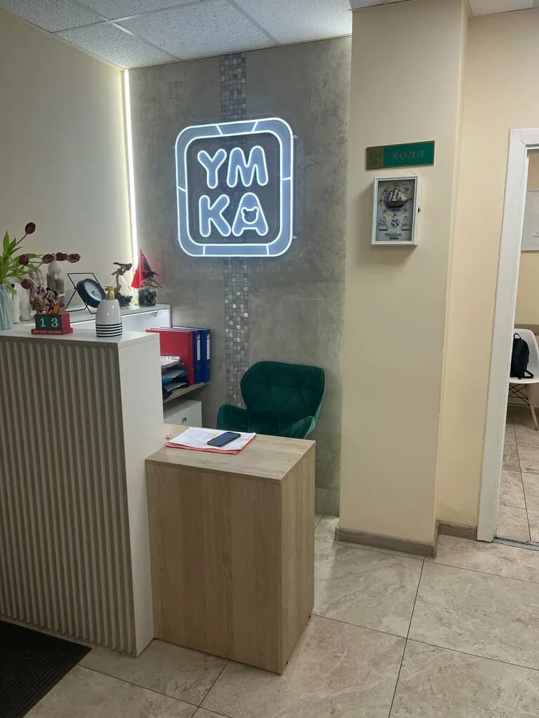 Частный центр развития ребёнка «УМКА» — фото 4