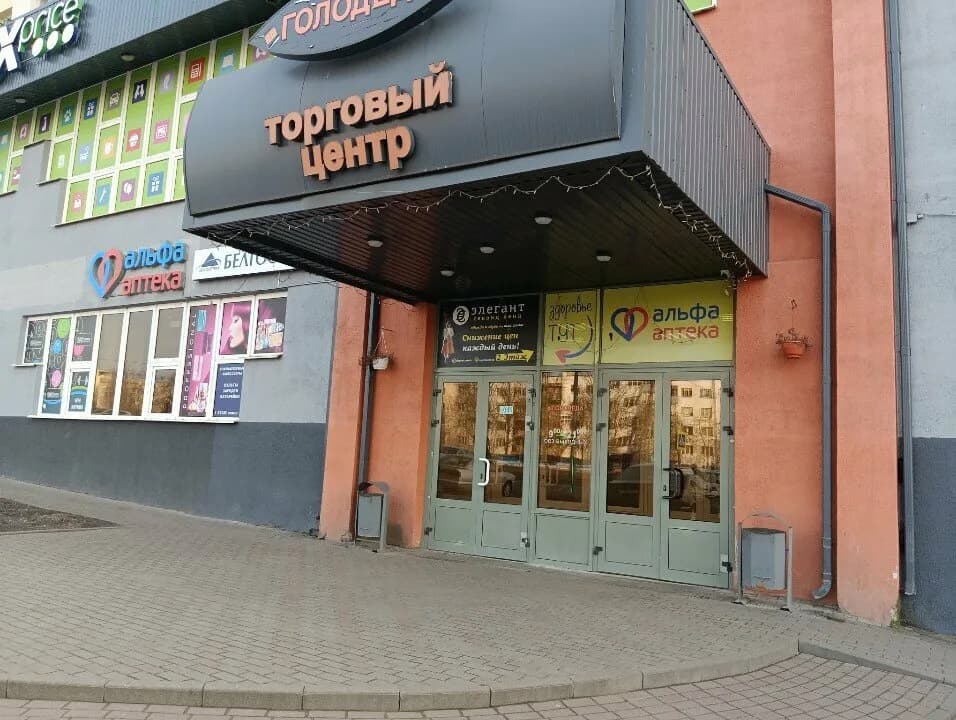 На Голодеда