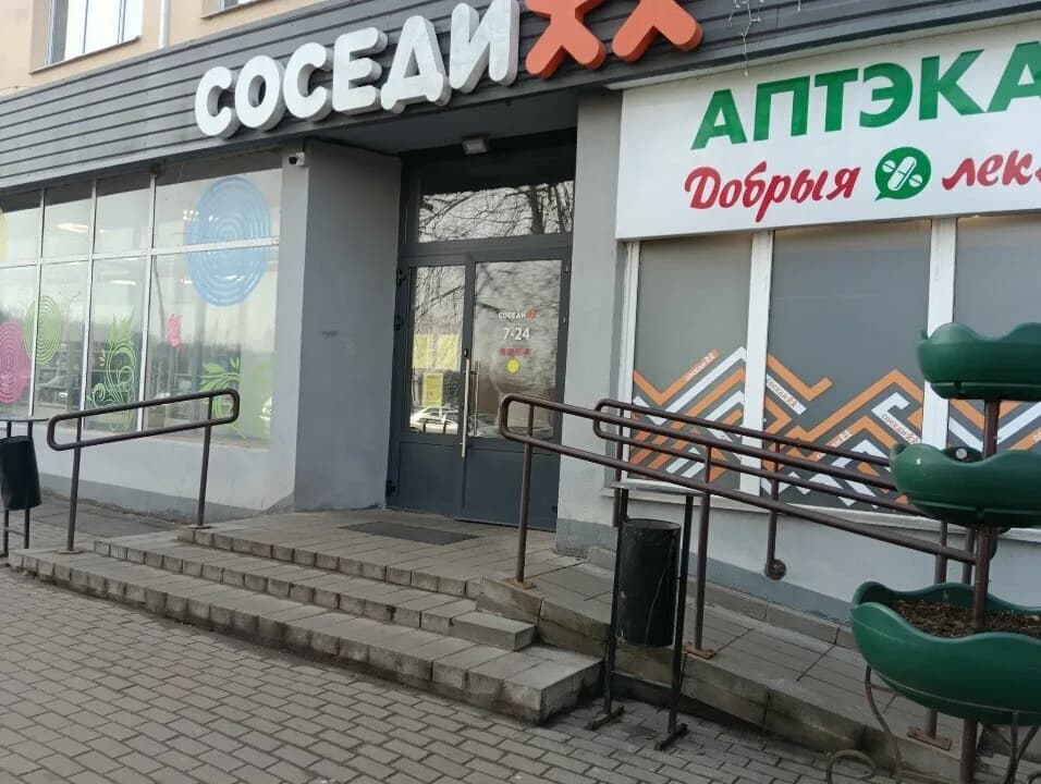 Соседи