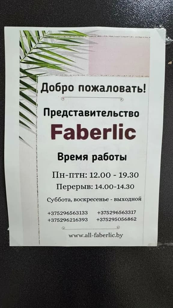 Фаберлик — фото 6