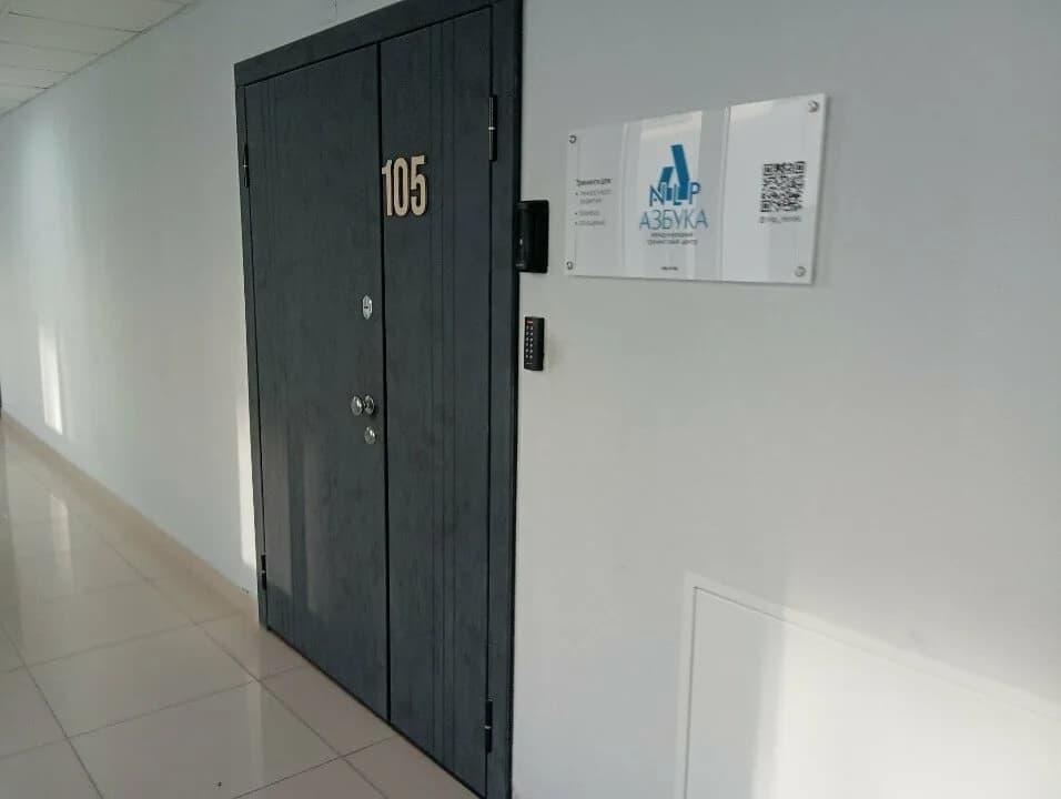 Азбука НЛП — фото 6