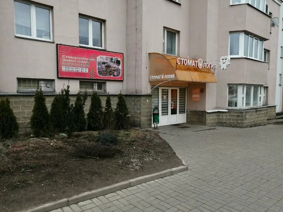 Стоматология «ЭленСмайл» — фото 6