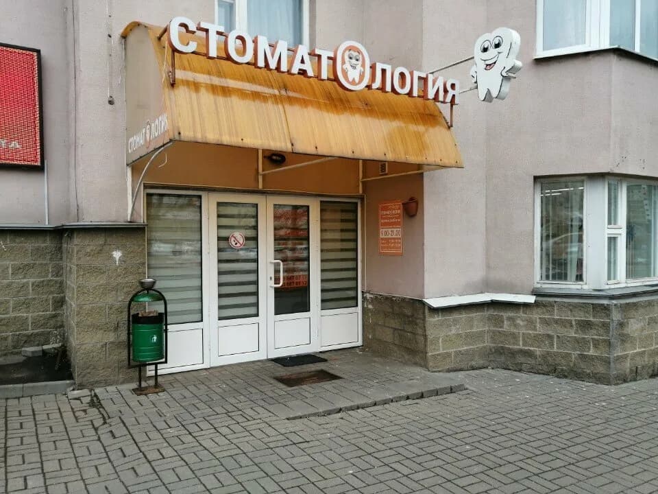 Стоматология «ЭленСмайл» — фото 3