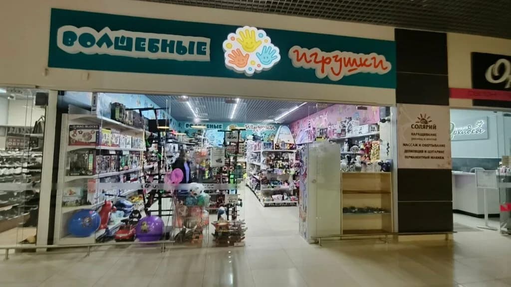 Волшебные игрушки — фото 3