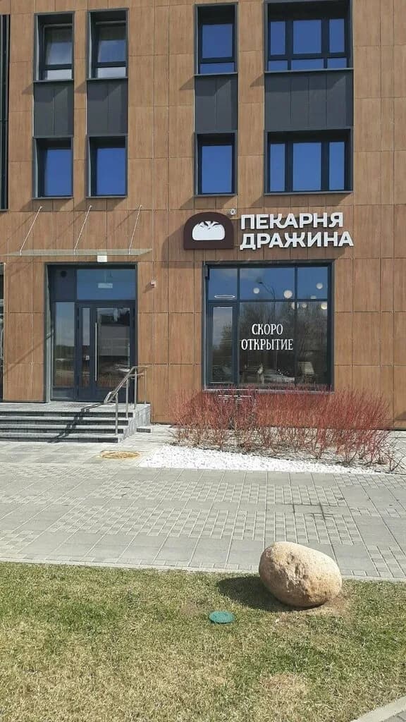 Пекарня Дражина — фото 2