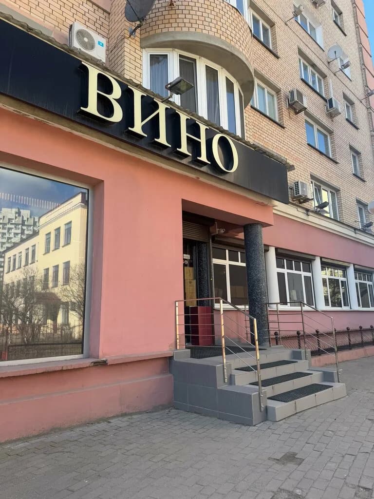 Вино — фото 2