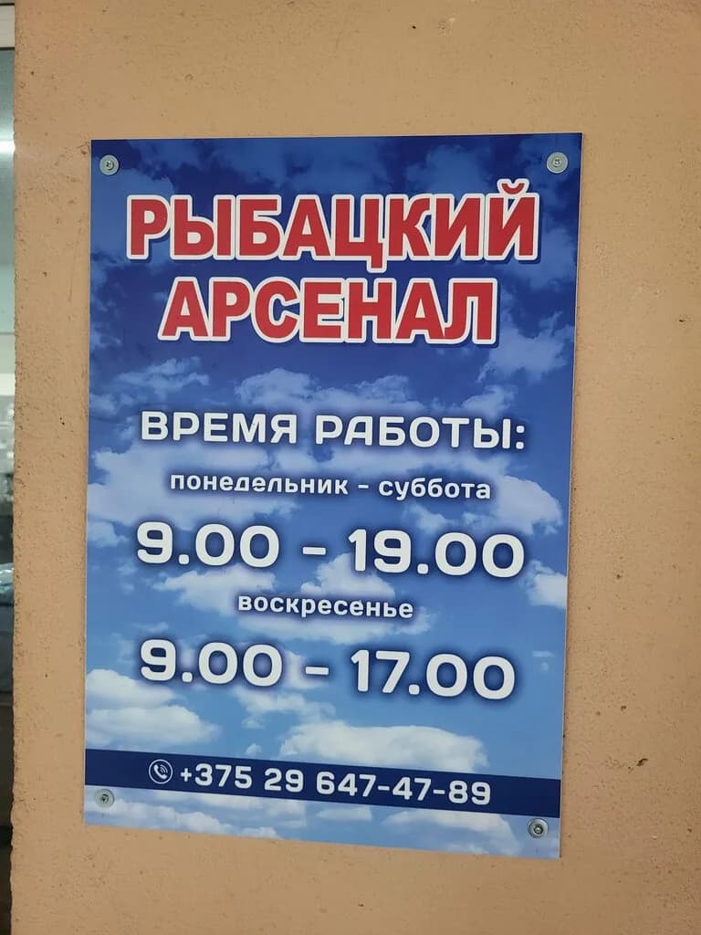 Рыбацкий Арсенал — фото 3