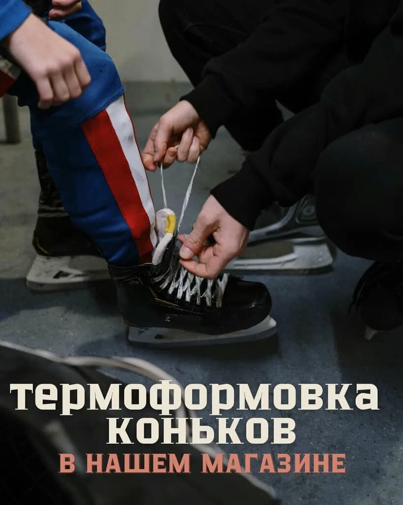 Точка хоккея — фото 4
