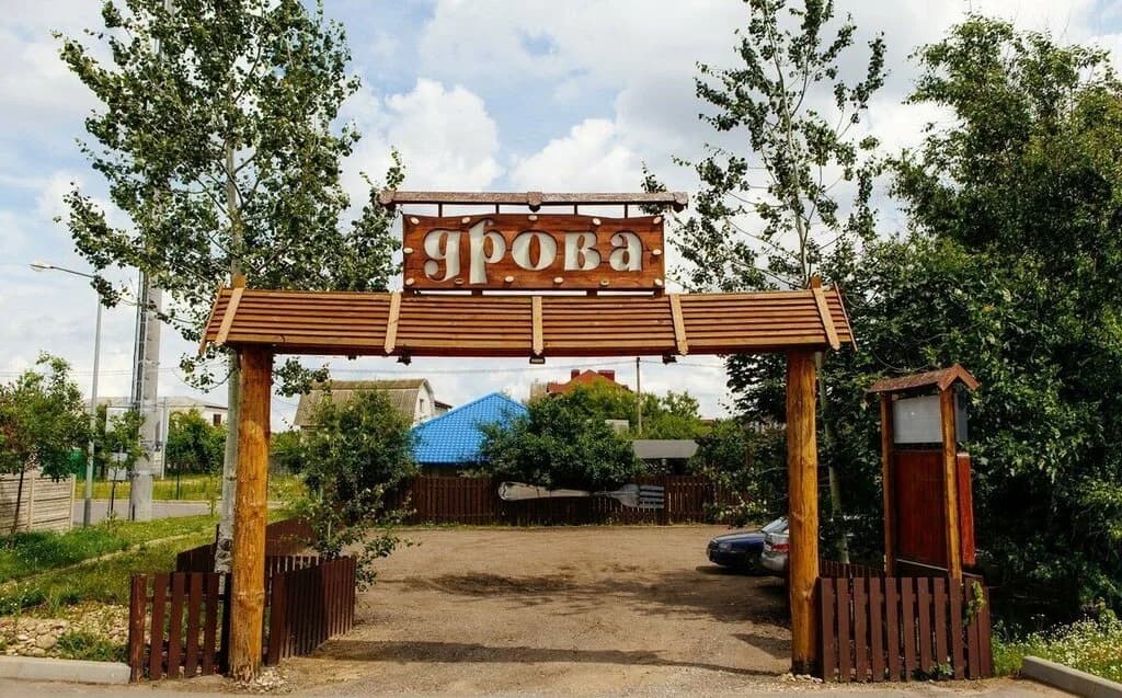 Дрова