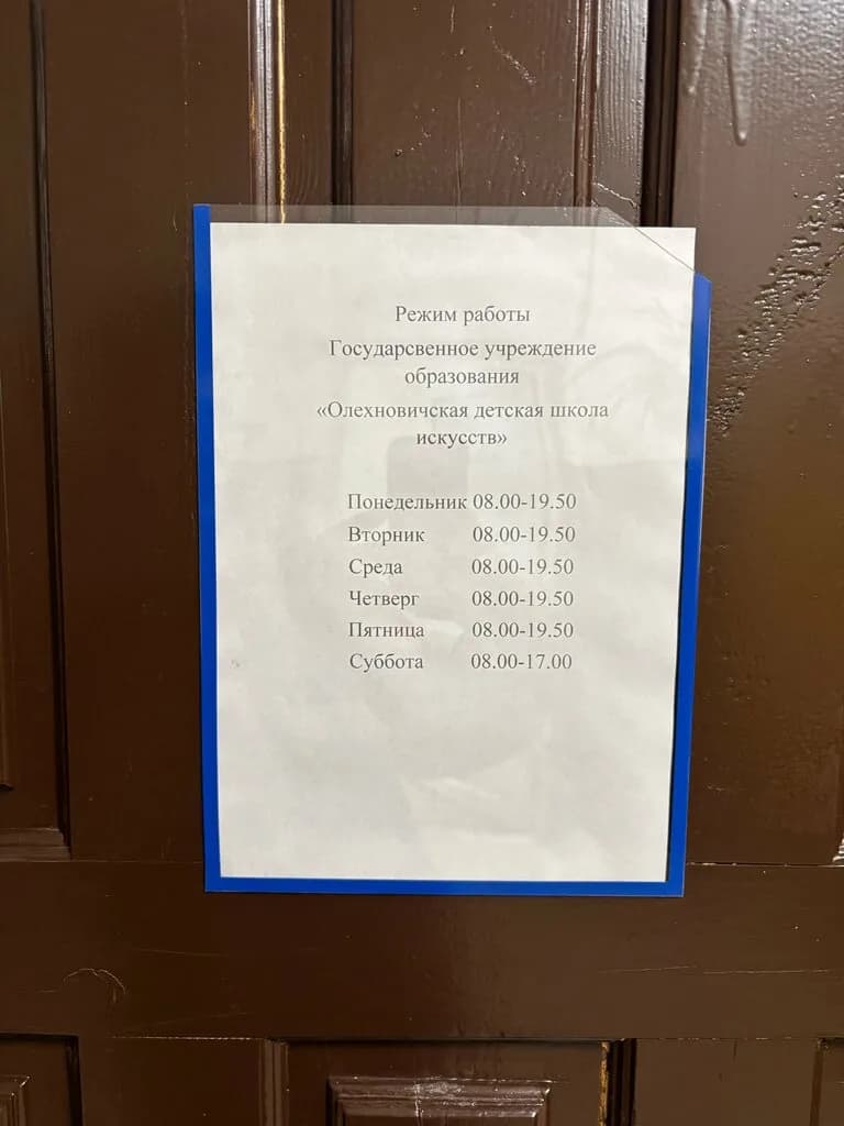 Олехновическая детская школа искусств — фото 2