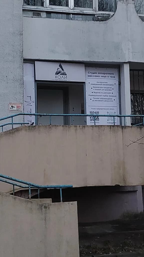 Студия Холи — фото 3