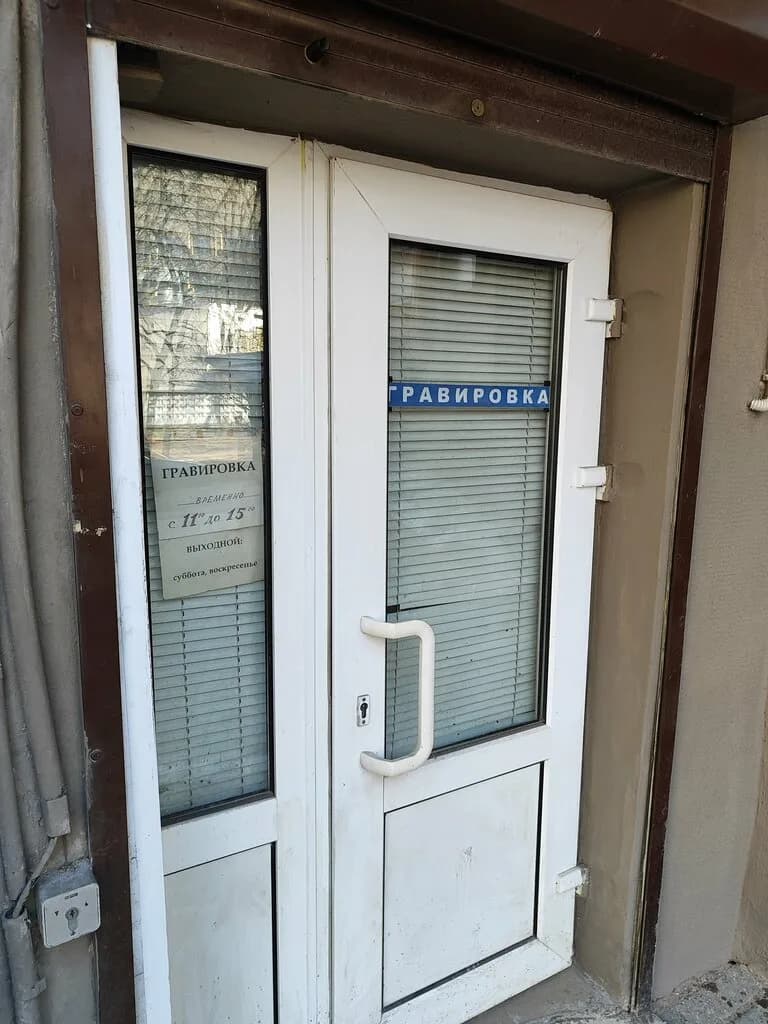 Гравировка — фото 2