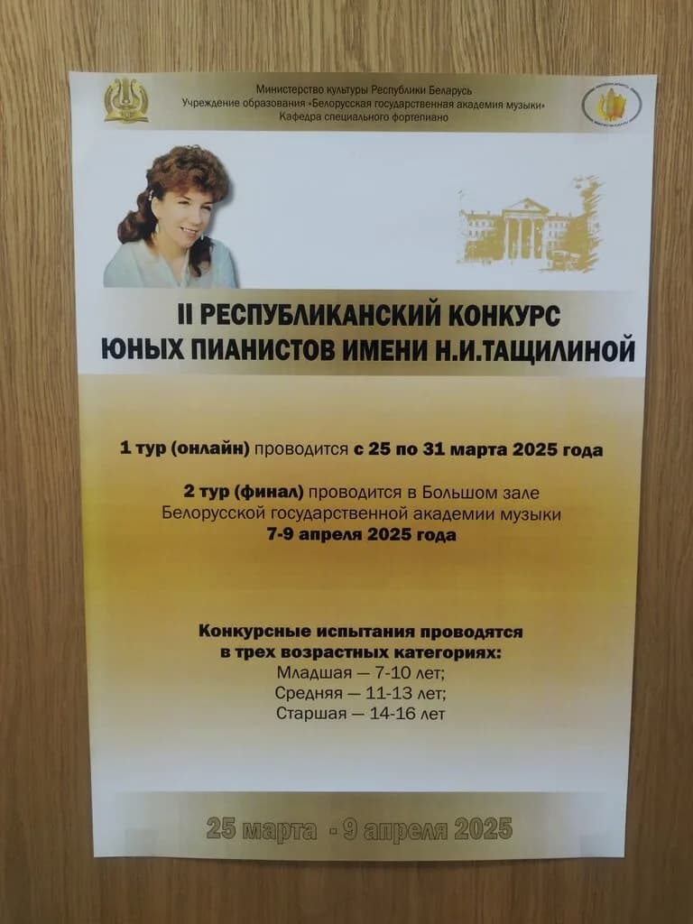 Белорусская государственная академия музыки — фото 4