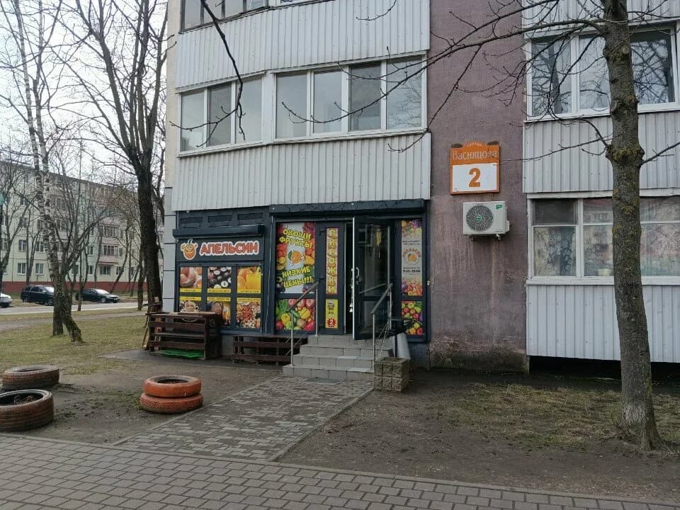Апельсин