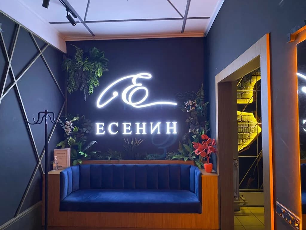 Есенин — фото 2