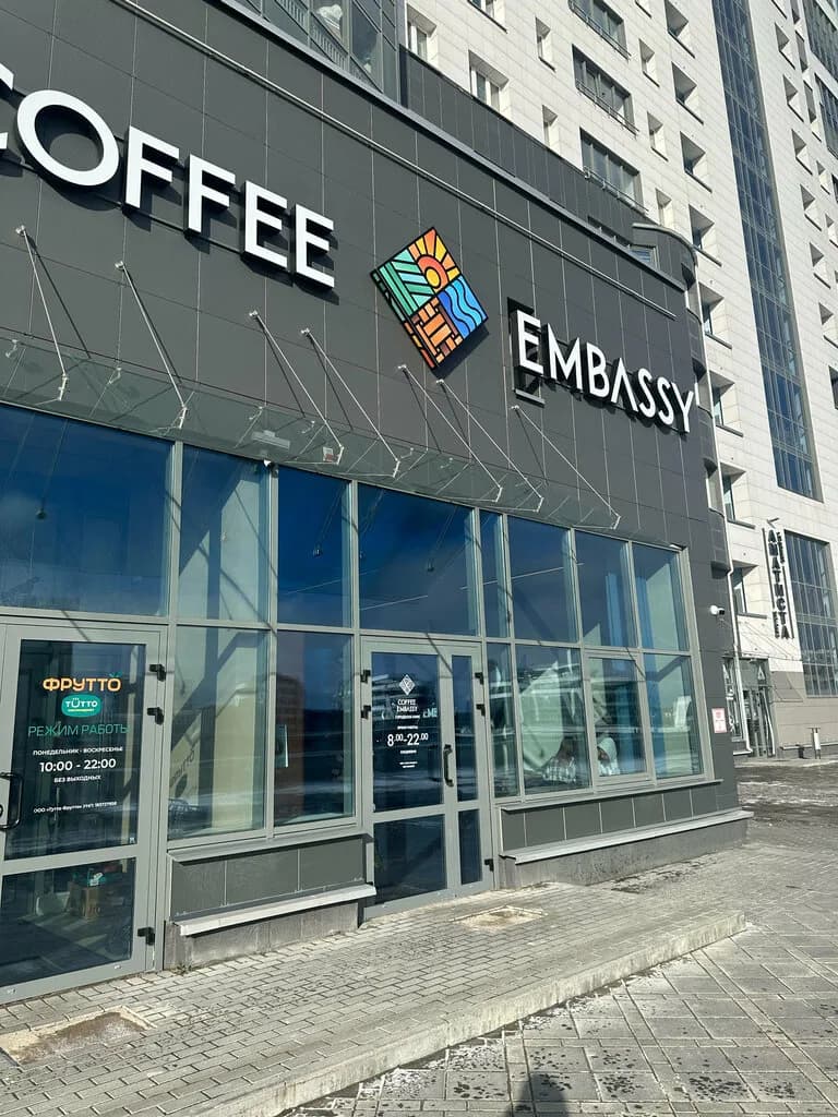 Coffee Embassy — фото 2