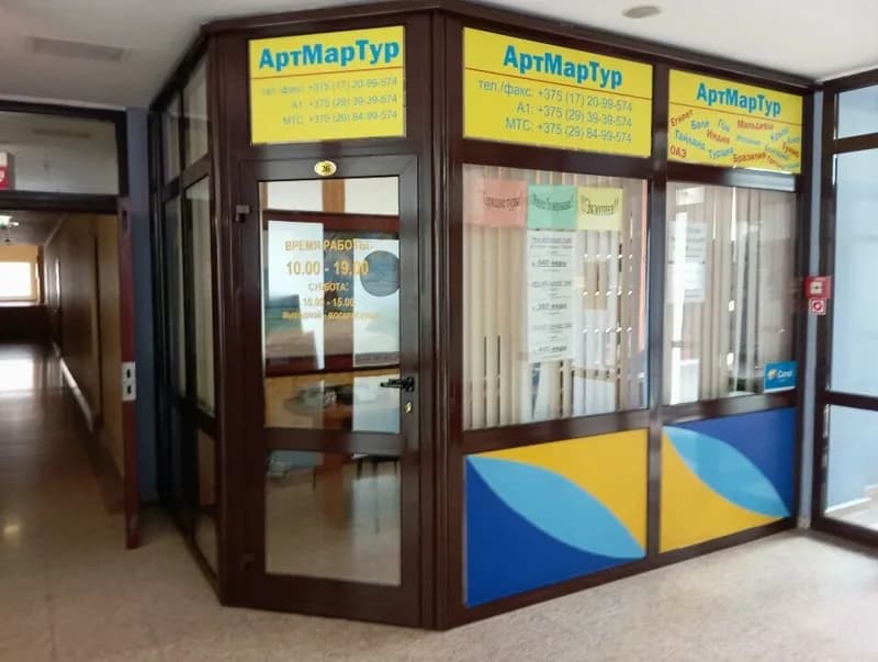 АртМарТур