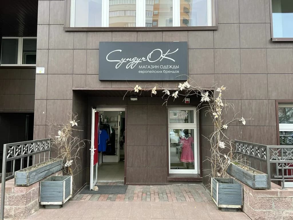 Сундучок