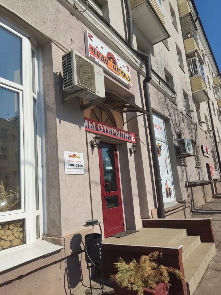Чудо Печка — фото 2