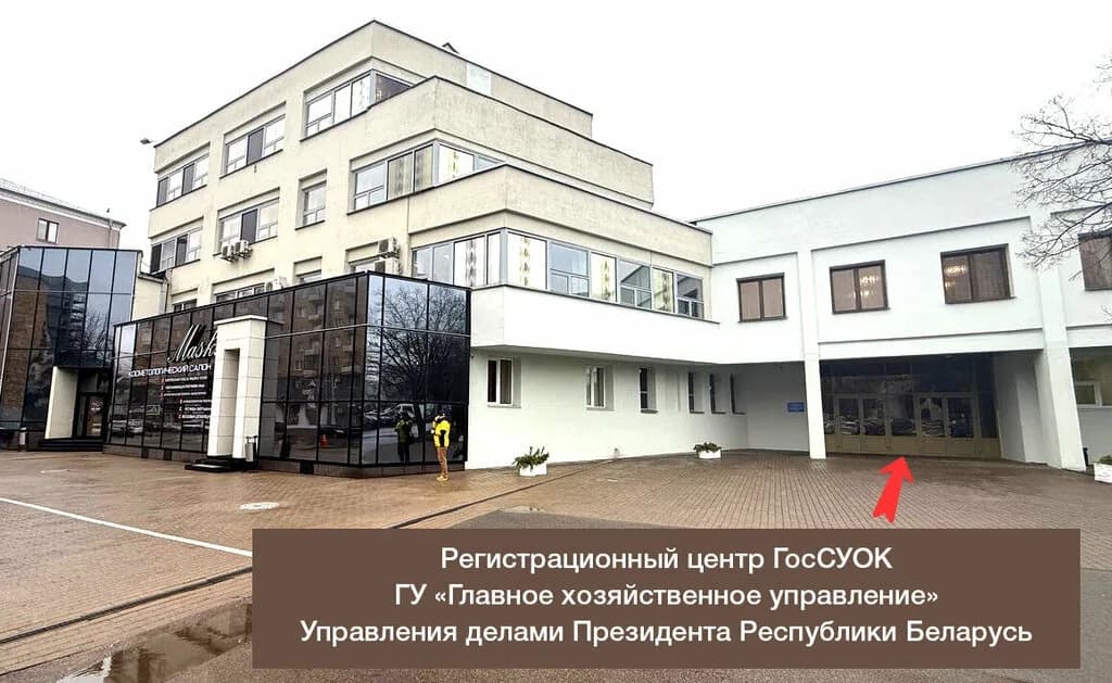 ГХУ Управления делами Президента, центр информационных технологий — фото 4