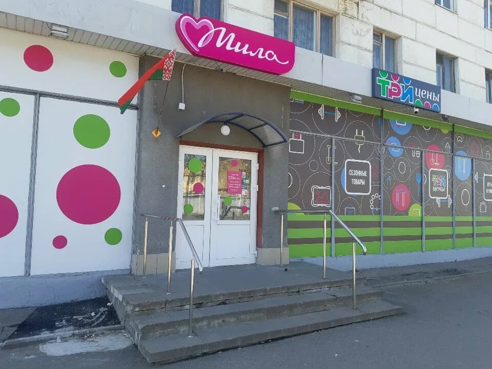Мила