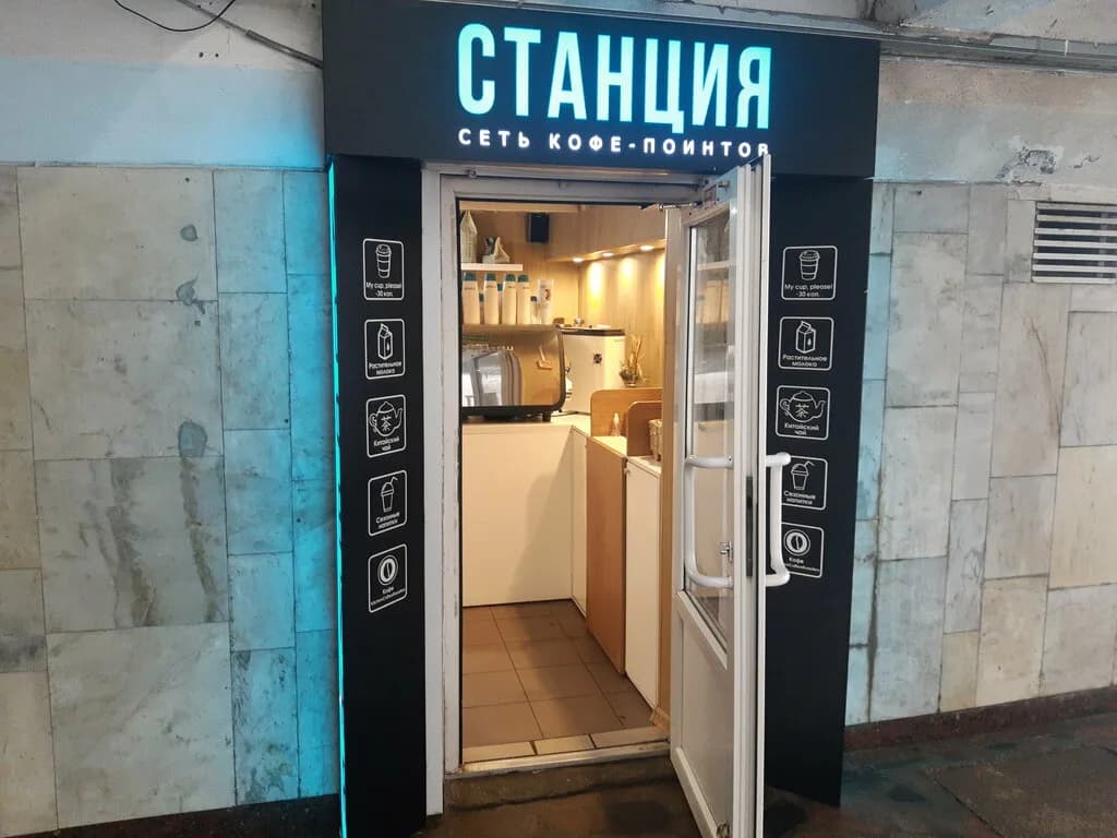 Станция кофейная — фото 6