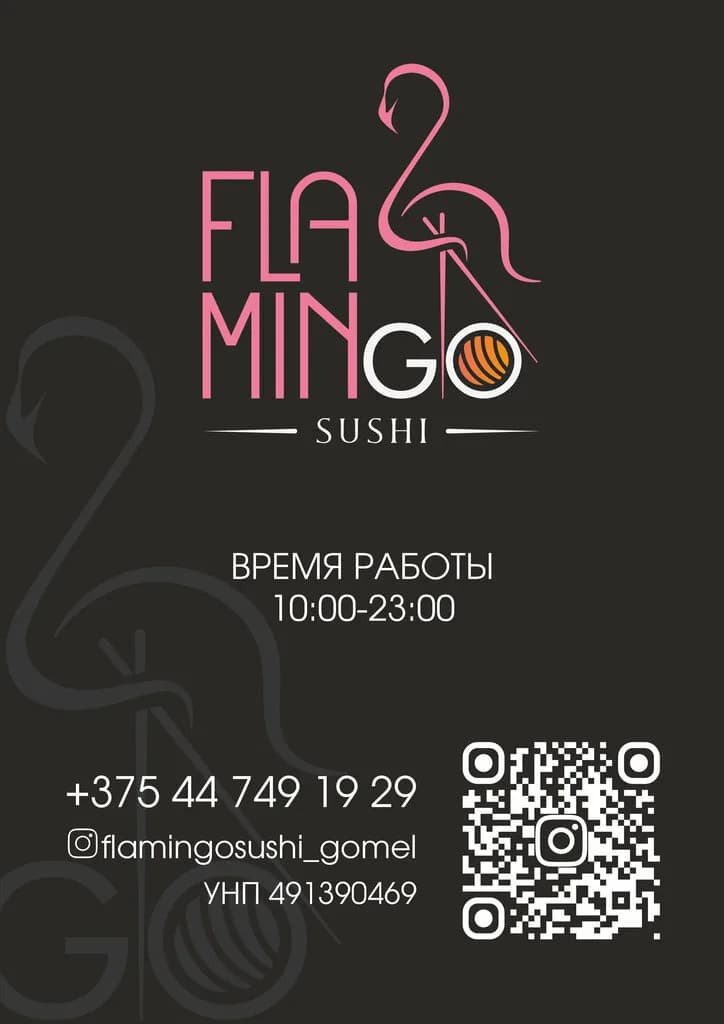 Flamingo Sushi — фото 2