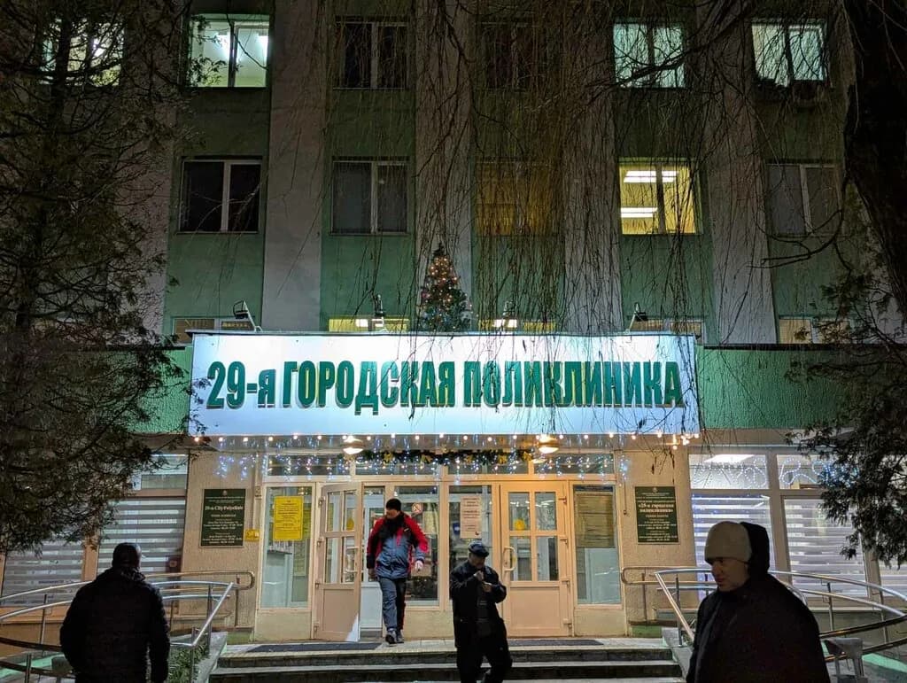 «29-я городская поликлиника» — фото 4