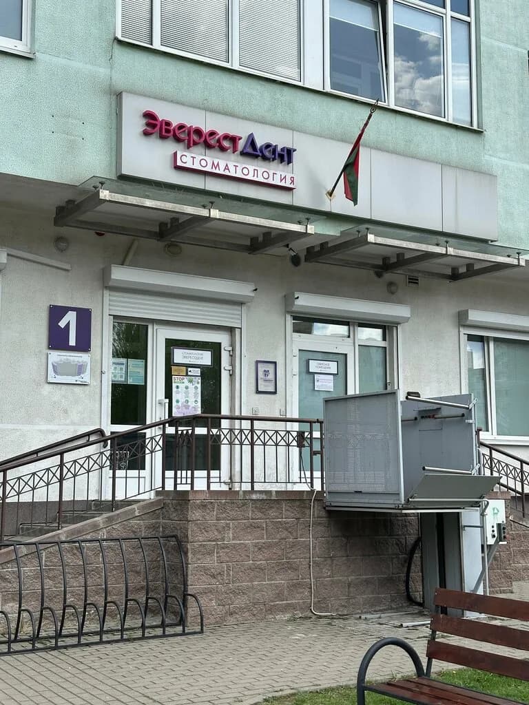 Стоматология «ЭверестДент» — фото 2