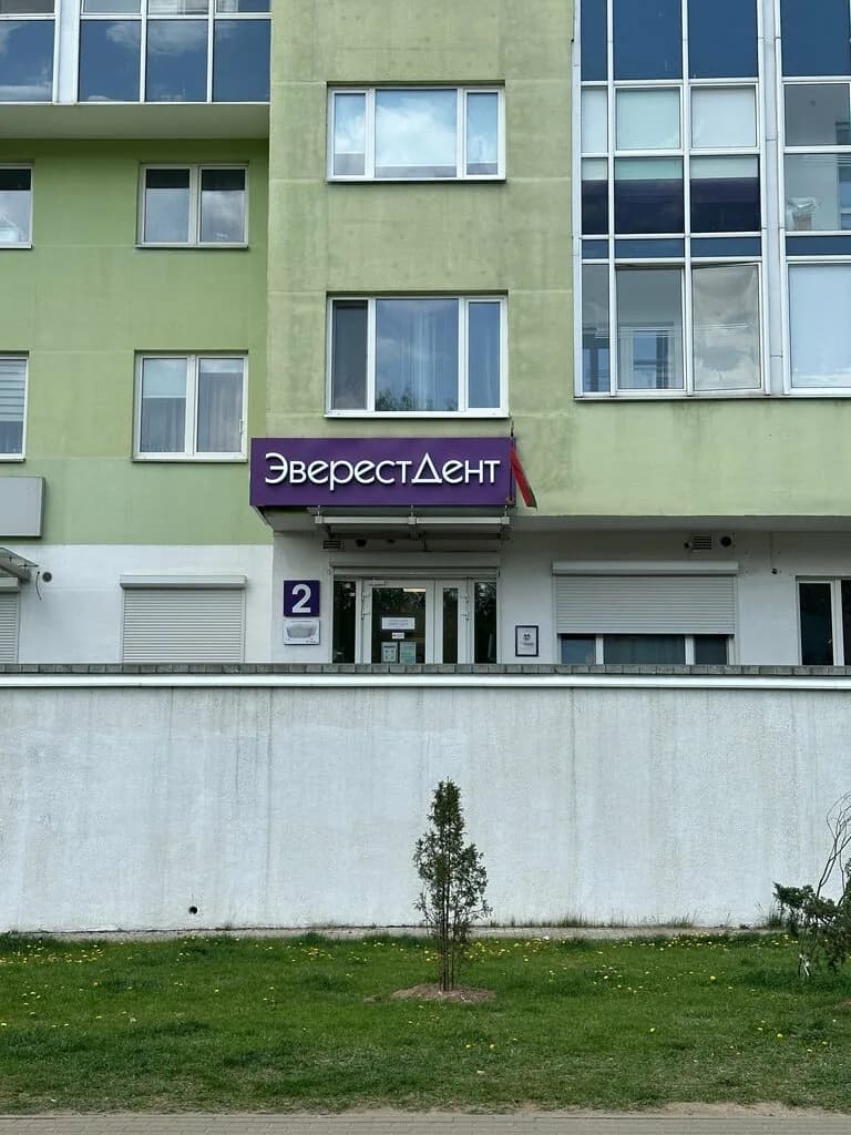 Стоматология «ЭверестДент» — фото 4